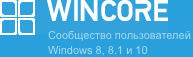 Сообщество пользователей Windows