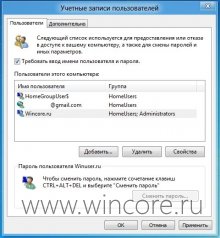 Как включить автоматический вход в систему без ввода пароля в Windows 8 и Windows 10