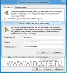 Как включить автоматический вход в систему без ввода пароля в Windows 8 и Windows 10