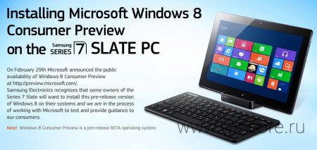 Samsung предлагает владельцам Series 7 Slate PC установить Windows 8 CP