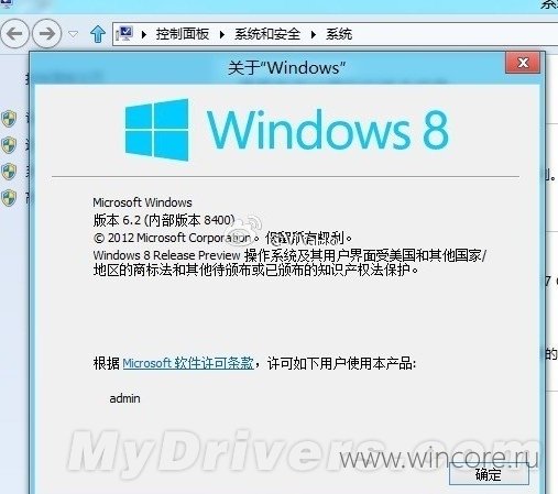 Активация Windows 8 Release Preview Build 8400