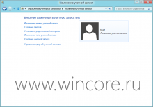 Как создать и удалить учётную запись пользователя в Windows 8?