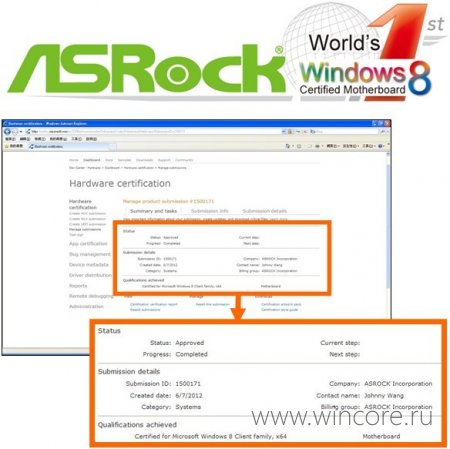 Компания ASRock первой сертифицировала для Windows 8 свою материнскую плату