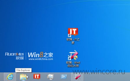 В Windows 8 Проводник получит новое имя