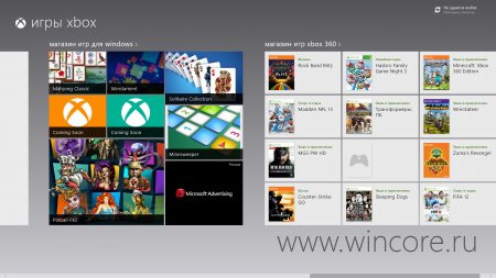 Для Windows 8 анонсировано 40 Xbox-игр