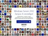 Состоялась официальная премьера Windows Server 2012