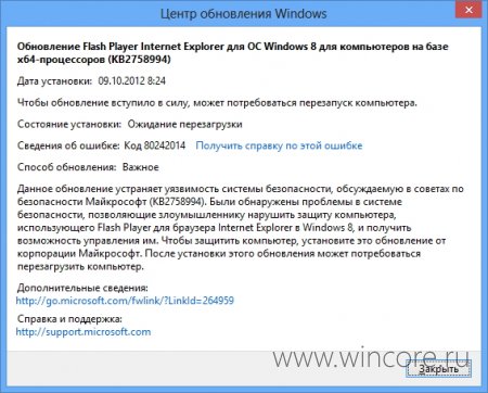 Обновился плагин Adobe Flash для Internet Explorer 10 и Windows 8
