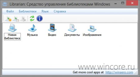 Librarian    Windows 8