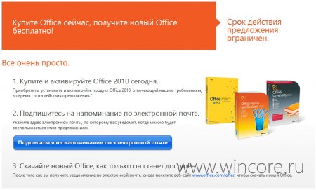 Открыта регистрация покупателей Office 2010 на бесплатное обновление до Office 2013
