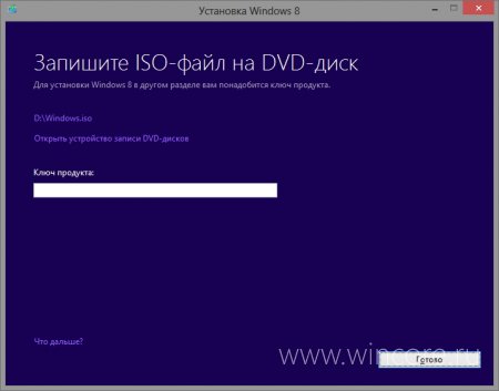 Как скачать образ DVD-диска легальной копии Windows 8 после установки?