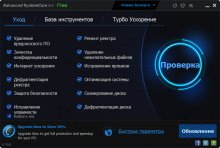 Advanced SystemCare Free       