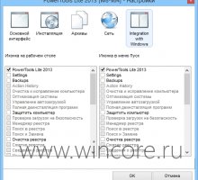 PowerTools Lite 2013   ,     