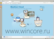 Maxthon Cloud Browser — браузер с набором облачных сервисов