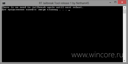 RT Jailbreak Tool — разрешаем запуск сторонних программ в Windows RT