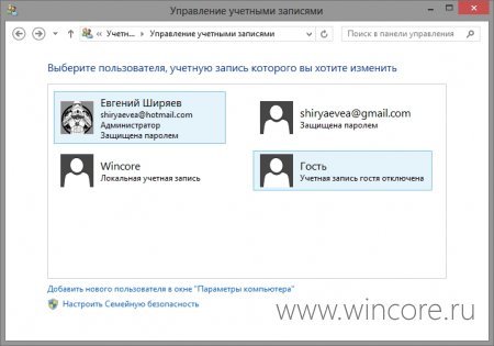 Активация учётной записи гостя в Windows 8 и Windows RT