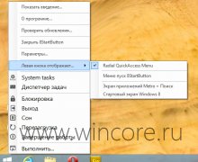 8StartButton — оригинальная альтернатива классическому меню «Пуск»