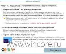 8StartButton — оригинальная альтернатива классическому меню «Пуск»
