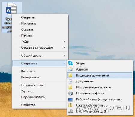 Как добавить собственные элементы в контекстное меню «Отправить» Проводника?