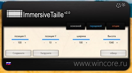 ImmersiveTaille — подбираем нужное расположение и размеры начального экрана