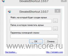 ElevatedShortcut      UAC