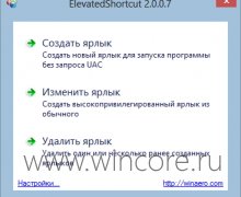 ElevatedShortcut      UAC