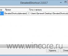 ElevatedShortcut      UAC