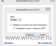 ElevatedShortcut      UAC