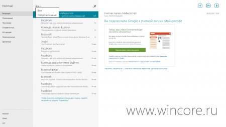 Microsoft обновила приложения Почта, Календарь и Люди + Музыка!