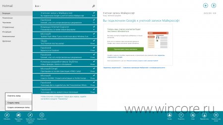 Microsoft обновила приложения Почта, Календарь и Люди + Музыка!