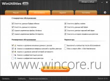 WinUtilities Free Edition — отличный набор инструментов для обслуживания системы