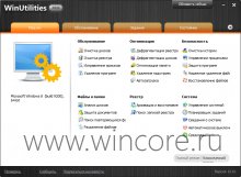 WinUtilities Free Edition — отличный набор инструментов для обслуживания системы