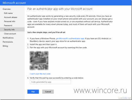 Microsoft введёт для своих сервисов двухфакторную авторизацию