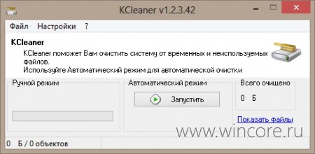 KCleaner — утилита для автоматической очистки системы от файлового мусора
