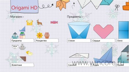 Origami HD       