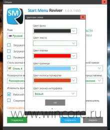 Start Menu Reviver       