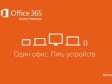    Office 365    1 