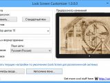 Lock Screen Customizer     Windows 8
