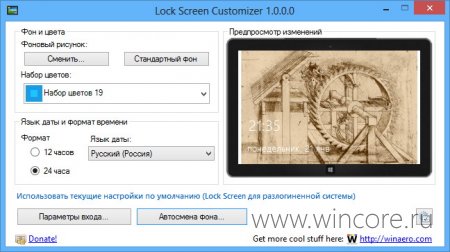Lock Screen Customizer — настраиваем экран блокировки Windows 8