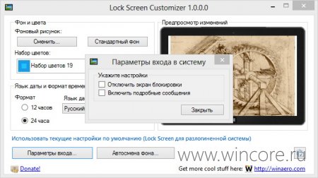 Lock Screen Customizer     Windows 8