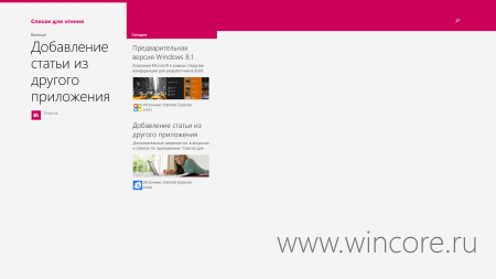 Windows 8.1: ещё несколько новых приложений