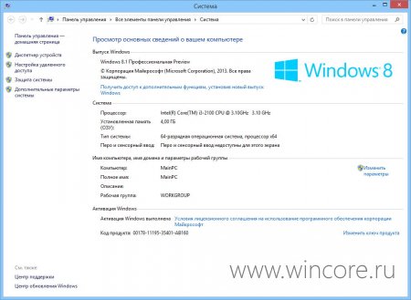 Microsoft отказалась от индекса производительности в Windows 8.1