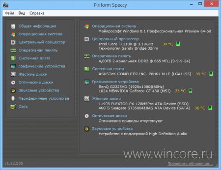 Speccy — полная информация о компьютере