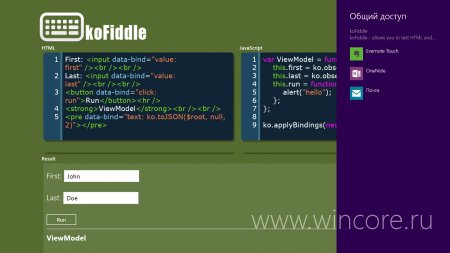 koFiddle — удобный редактор HTML и JavaScript для планшетов