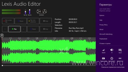 Lexis Audio Editor — удобный аудиоредактор для планшетов
