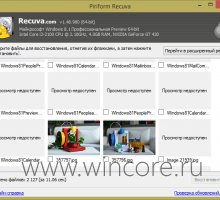 Recuva — удобный инструмент для восстановления файлов