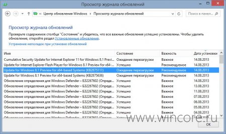Microsoft снова обновляет Windows 8.1 Preview и планшеты Surface