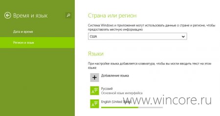 Как изменить страну, язык и раскладку клавиатуры в Windows 8.1?