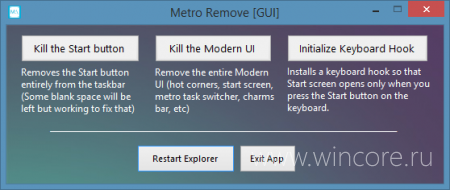 MetroRemove — отключаем кнопку «Пуск» в Windows 8.1