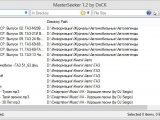 MasterSeeker — быстрый поиск файлов и папок