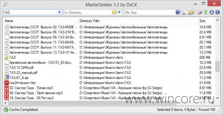 MasterSeeker — быстрый поиск файлов и папок